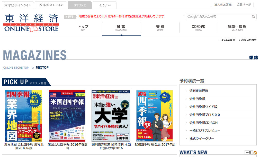 http://store.toyokeizai.net/magazine/