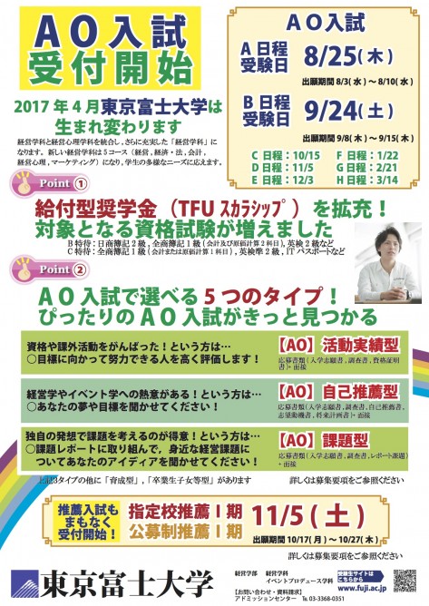 AO入試チラシ完成版2016.7
