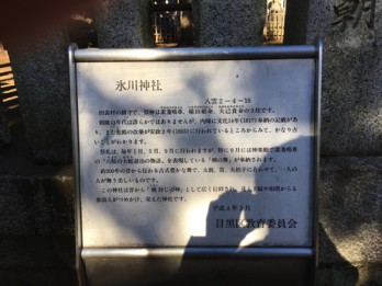 氷川神社にお参りしてから、都立大学駅を後にしました。