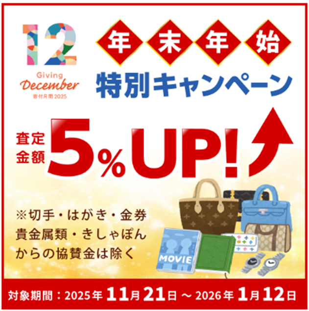 特別キャンペーン