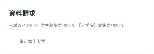 2026年度募集要項
