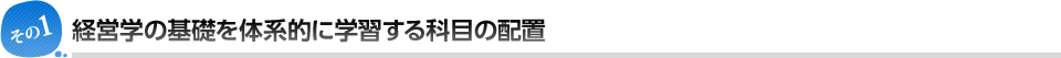 1 ocẘb̌nIɊwKȖڂ̔zu